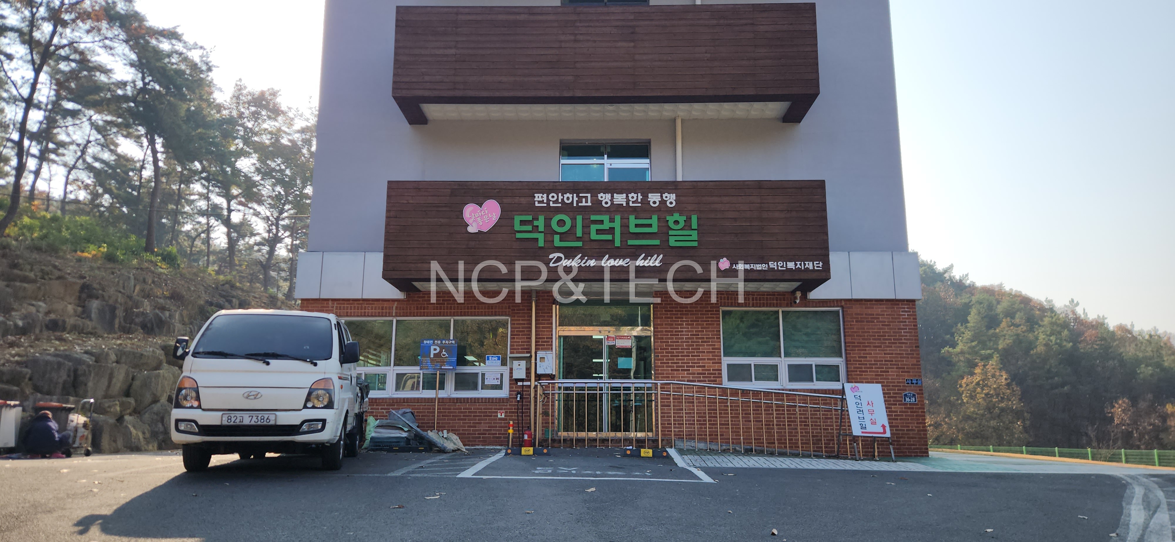 덕인러브힐 사회복지재단 연교 및 일자 미끄럼틀 설치